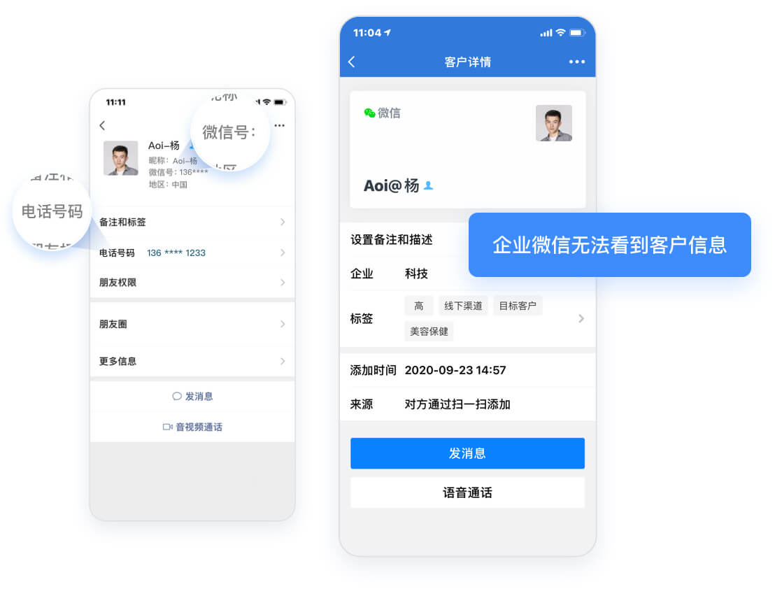 员工无法直接看到客户微信号,无法私下沟通