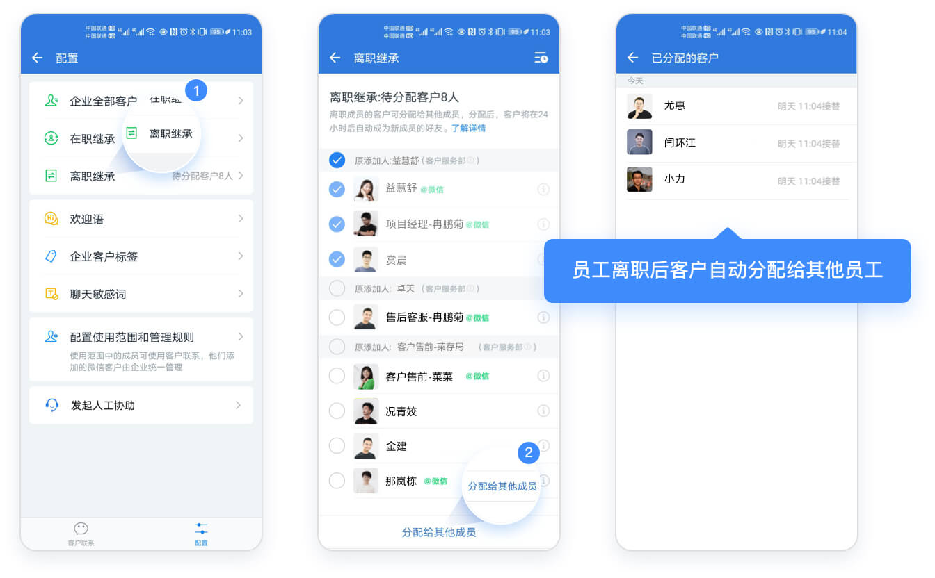 员工离职或在职均可转移其客户,保证客户不流失