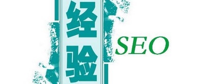 SEO优化