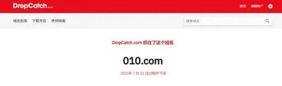 数字域名010.com过期掉落，原持有人竟是海外上市公司?