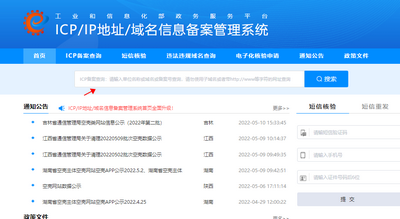 如何查询网站ICP备案号？