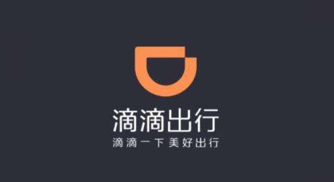 滴滴回应被罚80.26亿元：诚恳接受 全面自查 认真整改