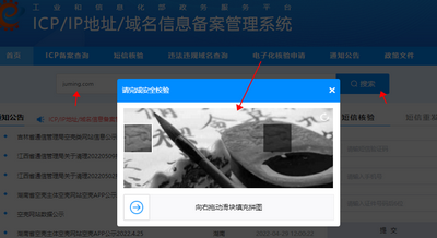 如何查询网站ICP备案号？