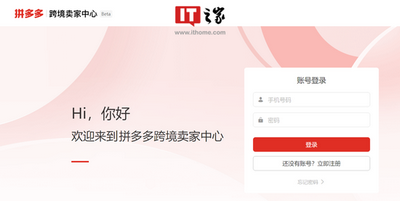 拼多多跨境电商平台卖家后台“Temu”已上线