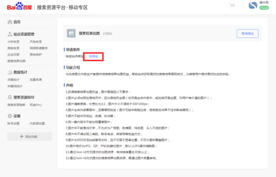 百度资源平台搜索结果出图在哪里绑定