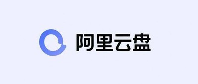 阿里云盘容量全部变为100GB?公司回应：已修复