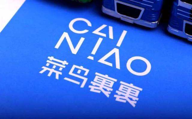 菜鸟回应“双11”成立自营物流公司：消息不实