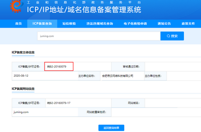如何查询网站ICP备案号？