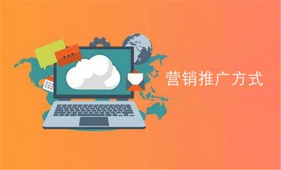 营销推广方式太多,中小企业每个渠道都涉及还是仅专注两三个?