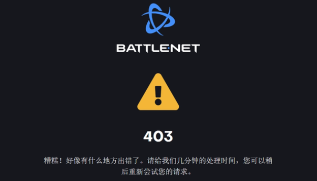暴雪战网国服今日停止注册
