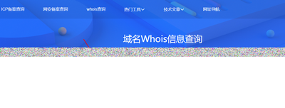 域名查询服务商