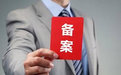 网站为什么要做ICP备案?