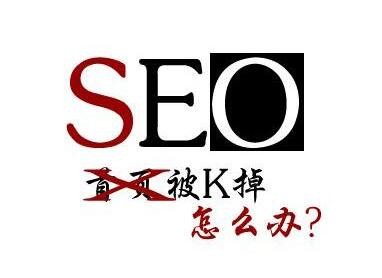 网站被K怎么恢复.jpg