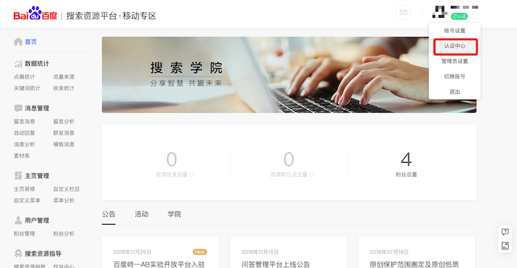 对公认证退款说明 如何申请对公认证退款