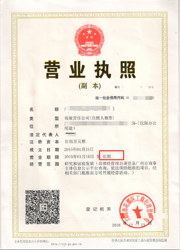 百度旗下产品企业营业执照（副本）原件照片提交标准