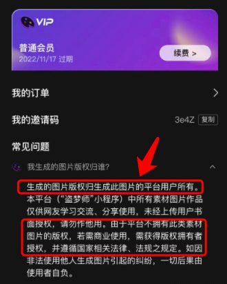 AI绘画软件版权属于谁,AI绘画软件可以商用吗？.png
