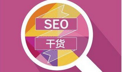 SEO优化