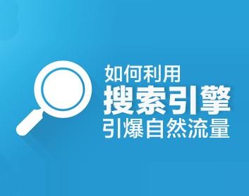 SEO优化