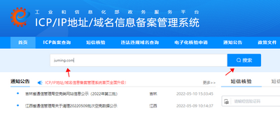 如何查询网站ICP备案号？