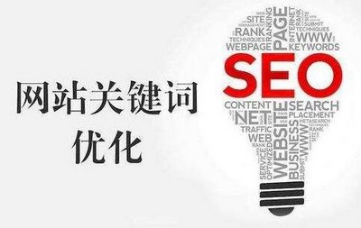 SEO优化