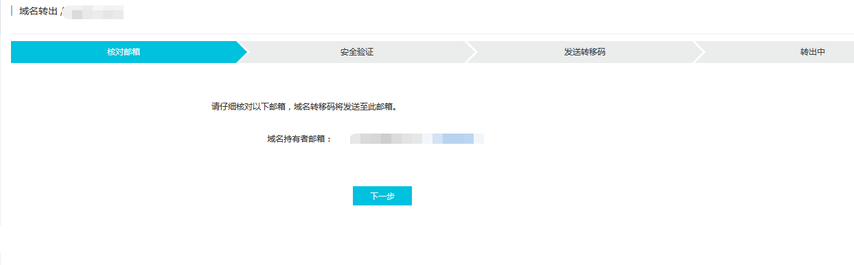 阿里云aliyun.com/万网www.net.cn的域名如何带价PUSH转移及转出 阿里云aliyun.com/万网www.net.cn的域名如何带价PUSH转移及转出
